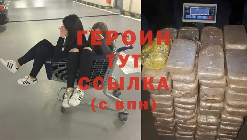 Героин белый  Болотное 